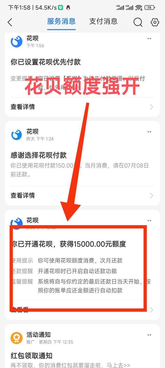 图片[2]-微粒贷，花呗，某音月付额度强开教程-虾蛋免费源码网论坛
