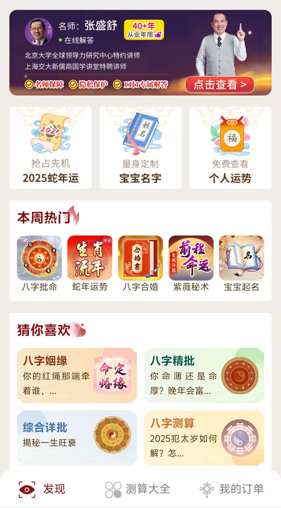 图片[2]-2025最新版蛇年测算系统源码-虾蛋免费源码网论坛