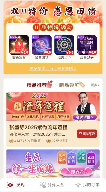 2025最新版蛇年测算系统源码-虾蛋免费源码网论坛