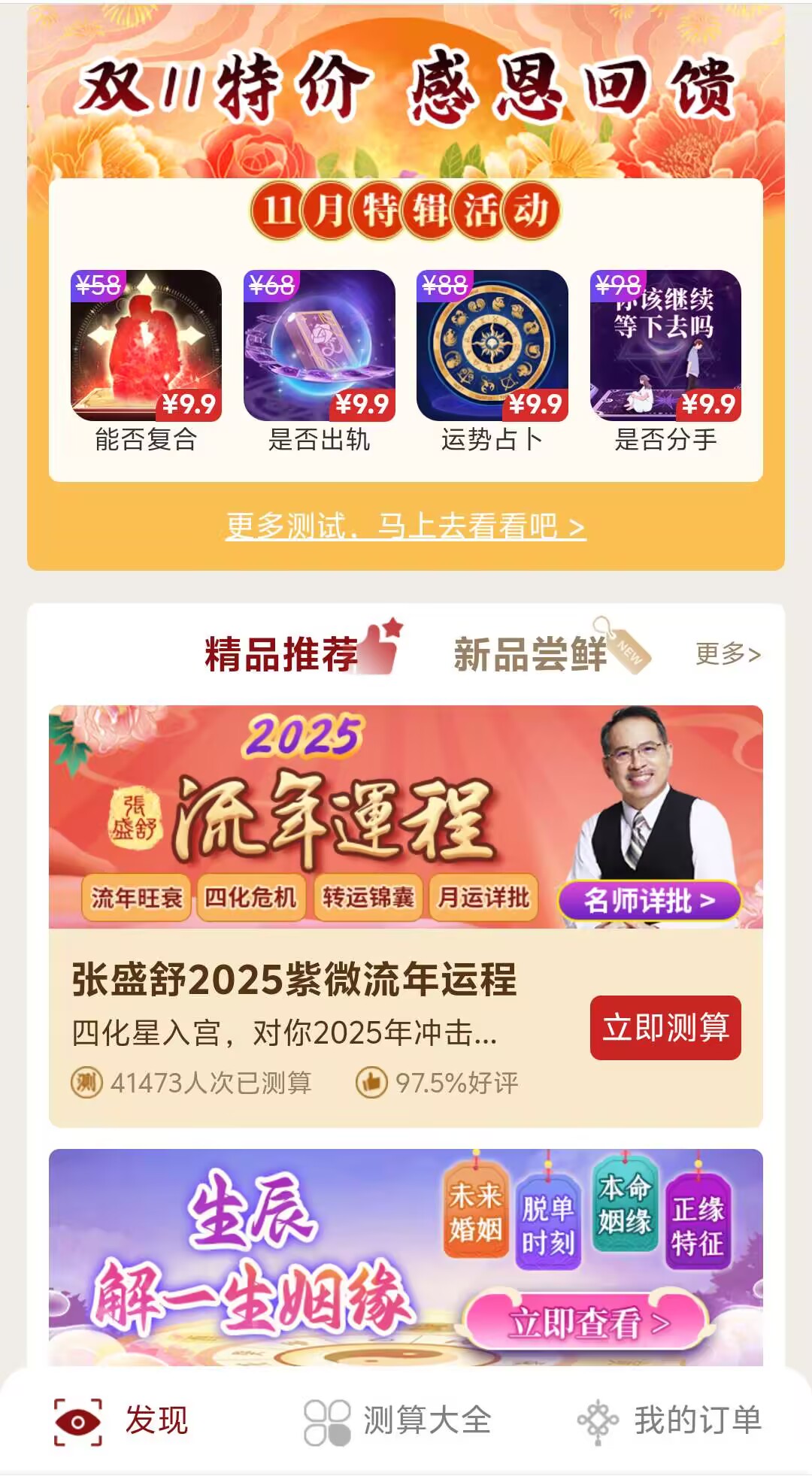 2025最新版蛇年测算系统源码-虾蛋免费源码网论坛