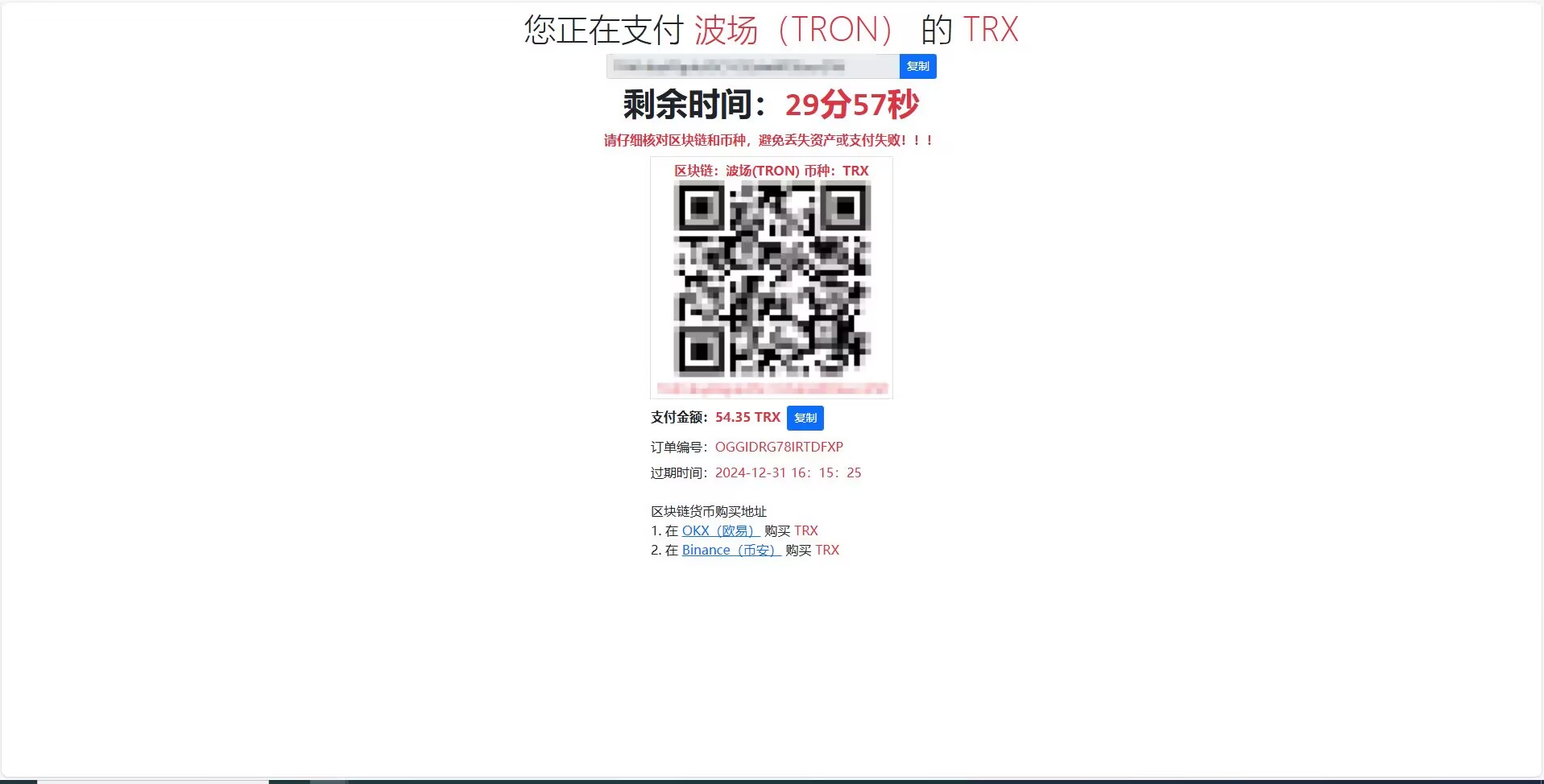 TokenPay支付源码/USDT支付-蜜桃网创