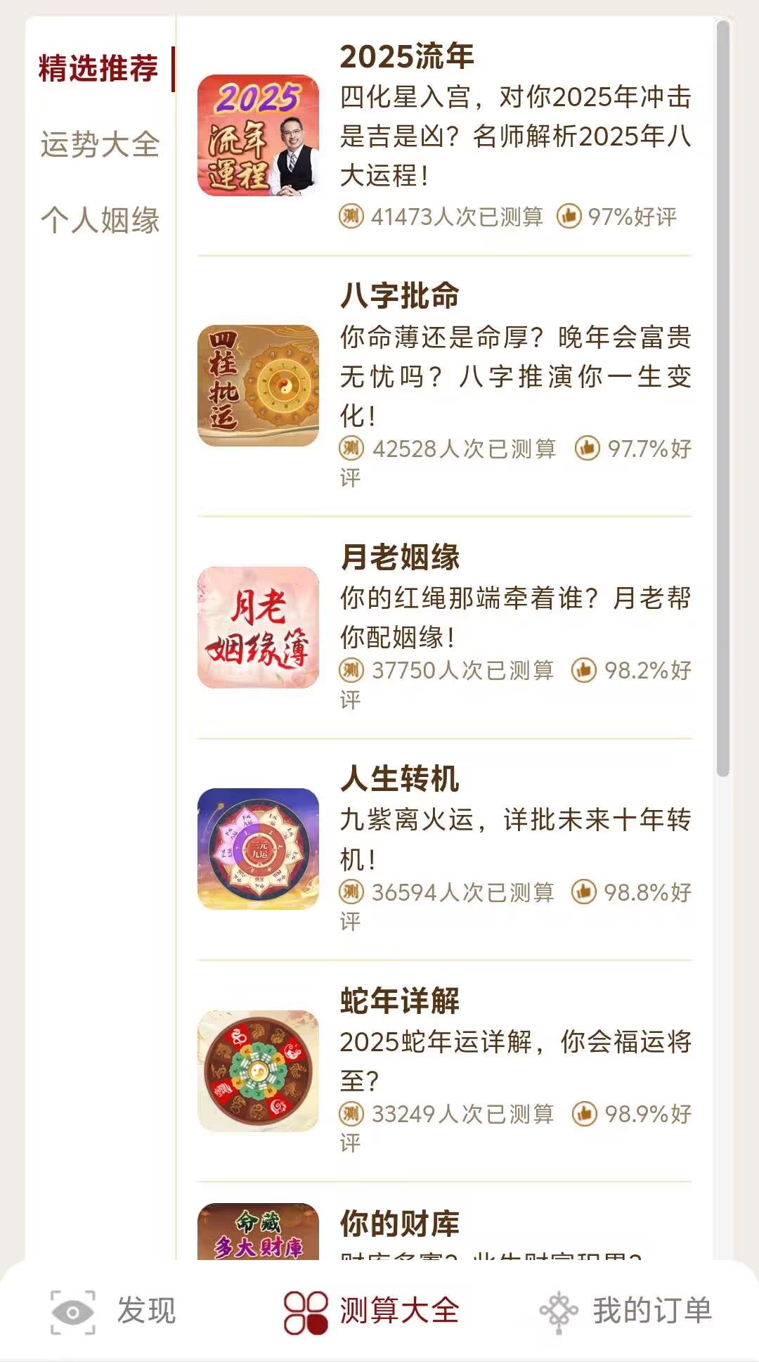 图片[3]-2025最新版蛇年测算系统源码-虾蛋免费源码网论坛