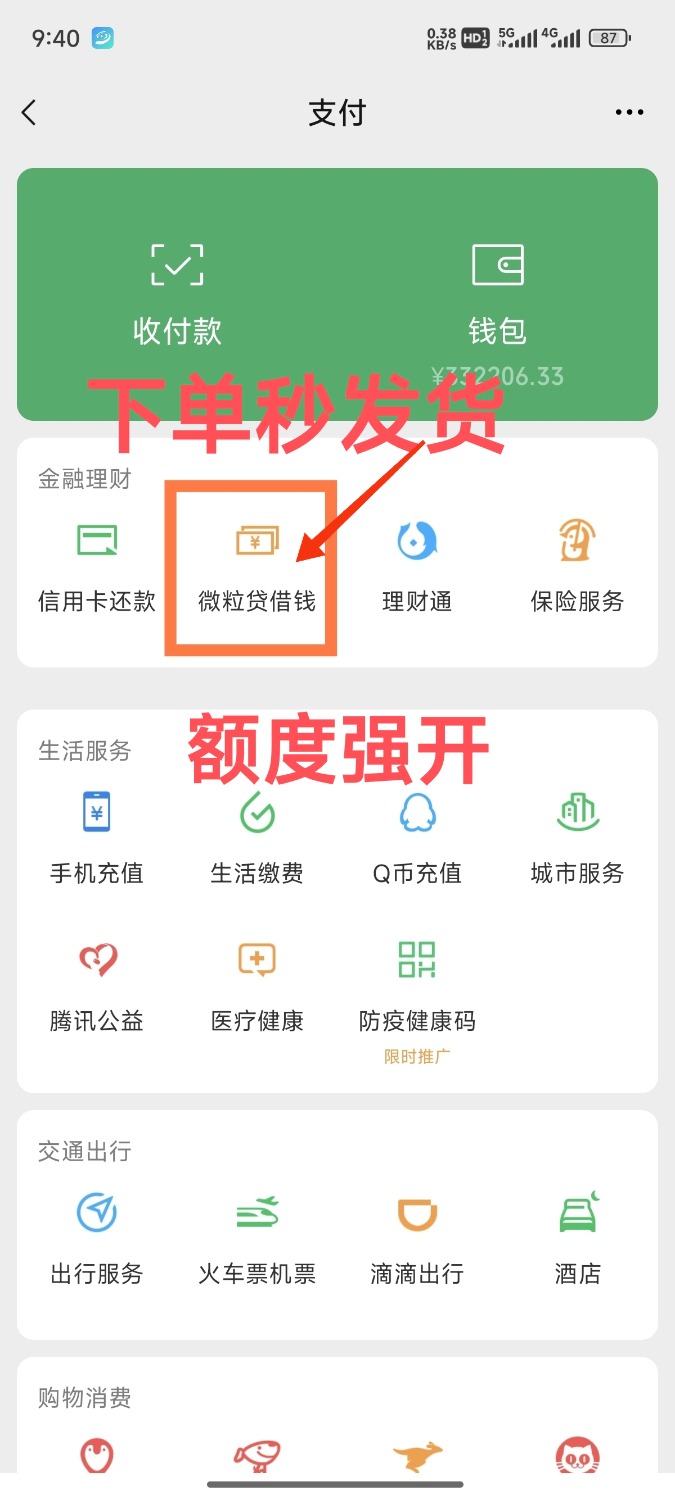 微粒贷，花呗，某音月付额度强开教程-虾蛋免费源码网论坛