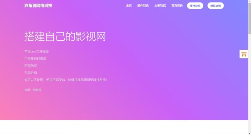 独角兽樱花飘落官网单页HTML源码-虾蛋免费源码网论坛