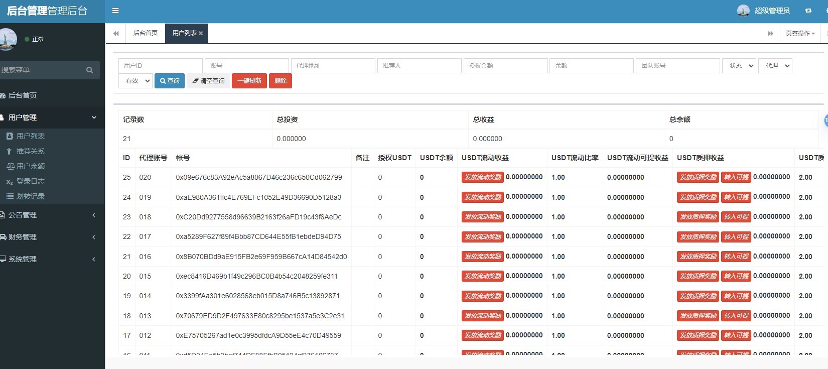 图片[5]-BSC质押挖矿DefiDAPP/带授权合约代码/矿池/7国语言/质押DEFI-虾蛋免费源码网论坛
