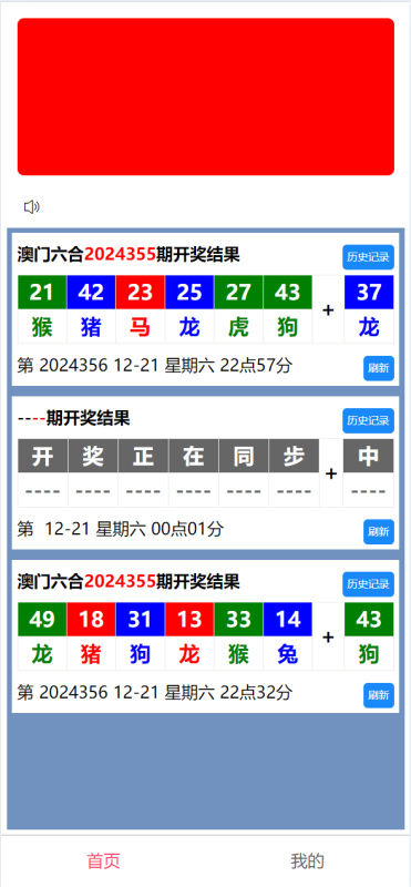 uniapp六合彩开奖网自动采集开奖源码/六合图库资料源码/香港六合彩开奖网/澳门六合彩开奖网-虾蛋免费源码网论坛