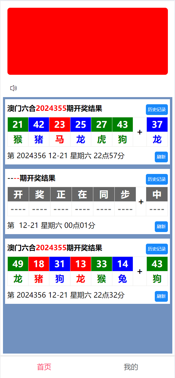 uniapp六合彩开奖网自动采集开奖源码/六合图库资料源码/香港六合彩开奖网/澳门六合彩开奖网